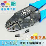 预绝缘接线端子钳LY-03C手动工具 冷压端子压线钳包邮