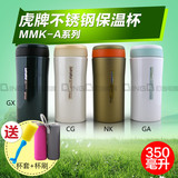 虎牌不锈钢保温杯子泡茶杯MMK-A35C MMK-A45C MMK-035C MMK-045C