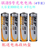 MP/骐源5号充电电池AA镍氢电池3000毫安4节玩具鼠标KTV麦克风电池