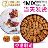 包顺丰香港制造进口珍妮饼家聪明小熊饼干1MIX味纯咖啡640g曲奇大