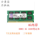 包邮金士顿4G1600 DDR3 1333三代笔记本内存条全兼容双面16颗粒