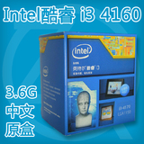 Intel/英特尔酷睿i3 4160 3.6G 双核四线程CPU原盒1150针3M带集显