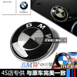 BMW宝马前后车标1系3系5系7系x1x3x6x5改装黑白碳纤标引擎盖标志