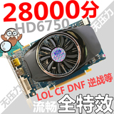 HD6750 DDR5台式机电脑游戏独立显卡游戏显卡秒杀假2g 4g 750系列