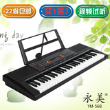 多省包邮永美568电子琴54键YM568仿钢琴键标准键教学成人儿童初学