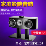 英国B＆W/宝华 HTM1 D3 中置音箱 家庭影院音响 中置扬声器 北京