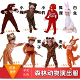 儿童动物演出服儿童森林小动物服 老虎狮子猴子小熊狐狸小白兔服