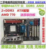 二手华硕M4A77T SI AM3台式机主板938针DDR3双核240四核秒770 790