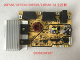 九阳电磁炉21FS66/21FS33/21FS39/21HS66主控板电源板原装配件
