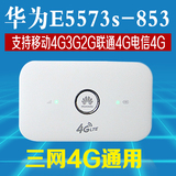 华为全国联保E5573S-856联通电信4g无线路由器随身wifi便携直插卡