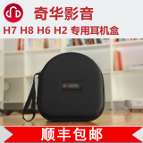 B＆O beoplay H6 H8 H2 H7专用耳机盒 收纳盒 耳机包 头戴式