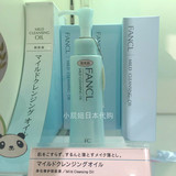 FANCL卸妆油 无添加纳米净化卸妆油 速净卸妆液乳 日本代购 孕妇