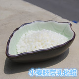 小麦胚芽乳化蜡 10g 纯天然植物乳化剂 diy乳液乳霜原料