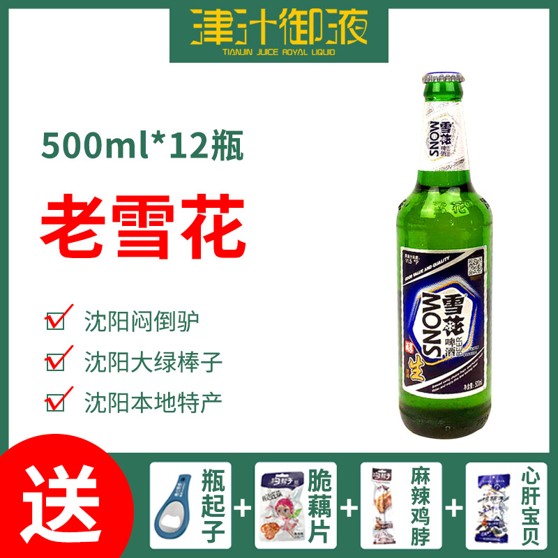 东北沈阳老雪花啤酒高度大绿棒子500ml*12瓶整箱闷倒驴玻璃瓶