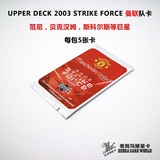 UD 亚德 UPPER DECK 2003 STRIKE FORCE 曼联队卡包卡单包卡散包