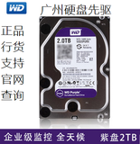 WD/西部数据 WD20PURX 西数2TB紫盘 西数2T监控WD2T监控企业硬盘