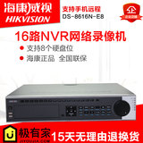 海康威视16路监控硬盘录像机DS-8616N-E8网络主机 数字NVR录像机