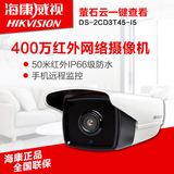 海康威视 DS-2CD3T45-I5 高清400万网络监控摄像头POE红外摄像机