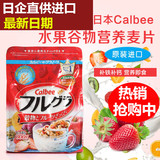 日本进口Calbee 卡乐比营养早餐 水果颗粒果仁谷物800g冲饮麦片