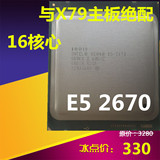 套餐一E52670c1 与X79主板绝配 2011针16核主板CPU套装