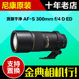一批 二手Nikon/尼康 AF-S 300mm4D ED 定焦单反镜头 300/4
