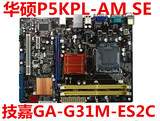 华硕G31 P5KPL-AM SE 技嘉G31 GA-G31M-ES2C 775针集显主板DDR2