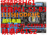 技嘉P61-S3-B3华硕P8H61微星PH67S-C439(B3)映泰P61S2 1155针DDR3