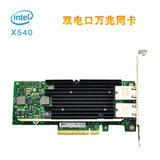 Intel/英特尔X540-T2双电口PCI-ERJ45万兆服务器单口网卡万兆网卡