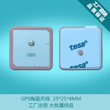 G65 GPS陶瓷天线 25x25x4mm GPS模块专用 无源陶瓷 导航定位天线