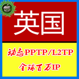 美国日本台湾香港动态拨号vps/pptp动态服务器 可虚拟连接