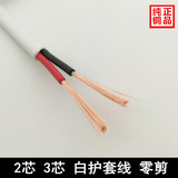 电线电缆白护套线RVV2芯3芯1.5 2.5 4 6平方铜芯软电源信号线零剪