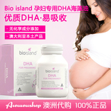 现货 澳洲bio island孕妇孕期专用DHA 海藻油 60粒