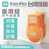 Fasflo超净医用紫外线空气净化器家用消毒机卫生间杀菌除味AP130