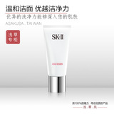 专柜 SK-II/SK2/SKII温和氨基酸洁面/洗面奶120g 痘痘肌适合