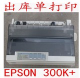 爱普生epson LQ-300K+ 发货单 发票 票据二手针式打印机LQ-300K+