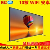 电视高清无线WiFi 安卓LED智能游戏客厅液晶 Changhong/长虹 48S1
