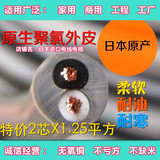特价日本进口 2芯1.25平方电线电缆柔软耐油防水防冻纯铜软护套线