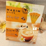 现货日本AGF maxim stick香浓牛奶拿铁口味三合一速溶咖啡 20条