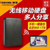 东芝无线移动硬盘1T WIFI高速USB3.0 安卓苹果手机平板扩容