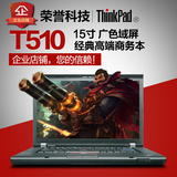 二手ThinkPad T510  W510 联想 15寸 笔记本电脑 IBM 独显 T520