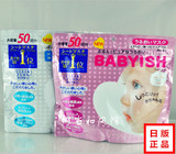 包邮现货日本代购 高丝KOSEBABYISH 宝宝婴儿肌面膜50枚保湿美白