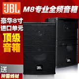 JBL M8专业8寸全频无源音箱监听会议音响KTV背景音乐教学壁挂