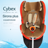 德国Cybex赛百斯 Sirona plus斯锐诺儿童/婴儿安全座椅专用凉席垫