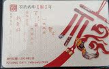 重庆轨道交通地铁纪念卡 2016 新春卡 纪念票