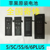 适用于iphone4/4S/5/5C/5S/6/6P原装拆机电池