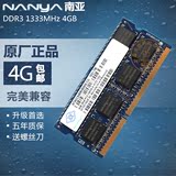 南亚易胜 DDR3 1333 4GB 笔记本内存条 南亚nanya DDR3 4G 内存条