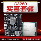 Gigabyte/技嘉 技嘉 H81M-S1  搭配 Intel G3260 CPU套餐