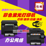 惠普M177FW M176N彩色激光打印一体机家用办公传真机复印扫描无线