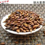 大麦茶 炒大麦茶 新货 烘焙 五谷茶 养胃 原味 特级特价 250克