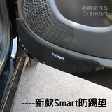 2015-16新款奔驰Smart汽车内饰品车门防踢垫防尘垫车门防护保护垫